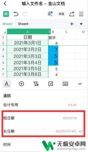 手机上的表格怎么设置日期 金山文档表格日期格式调整方法