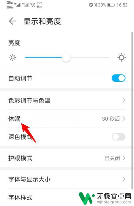 手机休眠设置怎么是灰色的 华为手机休眠选项灰色无法设置解决方法