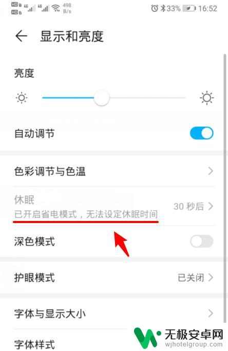手机休眠设置怎么是灰色的 华为手机休眠选项灰色无法设置解决方法