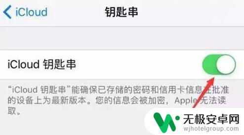 苹果手机的钥匙串怎么设置 iPhone 钥匙串功能忘记密码怎么办