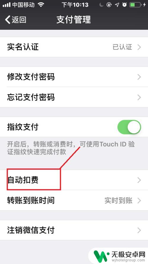 自动扣费微信怎么关闭苹果手机 怎样关闭苹果手机微信自动扣费