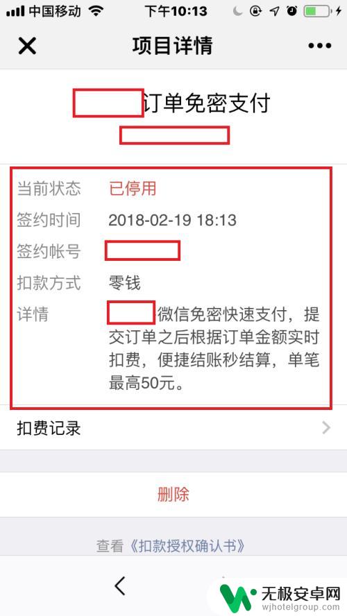 自动扣费微信怎么关闭苹果手机 怎样关闭苹果手机微信自动扣费