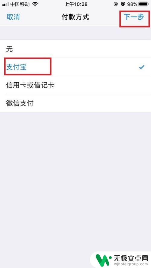 苹果手机支付网易怎么设置 苹果手机付款方式的选择和更改方法