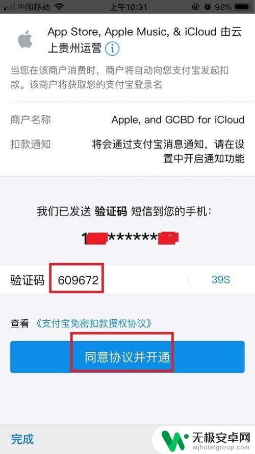 苹果手机支付网易怎么设置 苹果手机付款方式的选择和更改方法