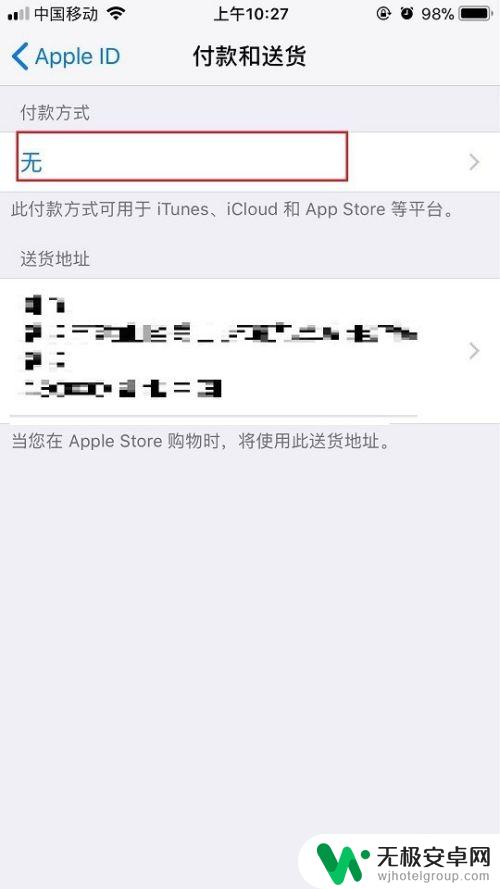 苹果手机支付网易怎么设置 苹果手机付款方式的选择和更改方法
