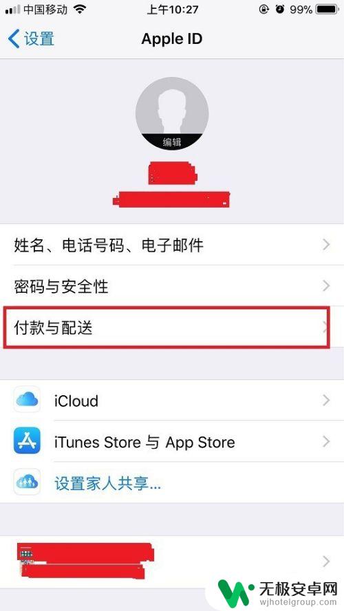 苹果手机支付网易怎么设置 苹果手机付款方式的选择和更改方法