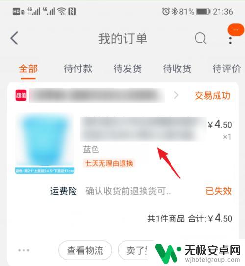淘宝苹果手机怎么申诉举报 手机淘宝举报商家步骤