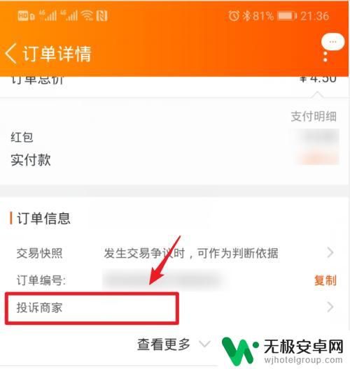 淘宝苹果手机怎么申诉举报 手机淘宝举报商家步骤