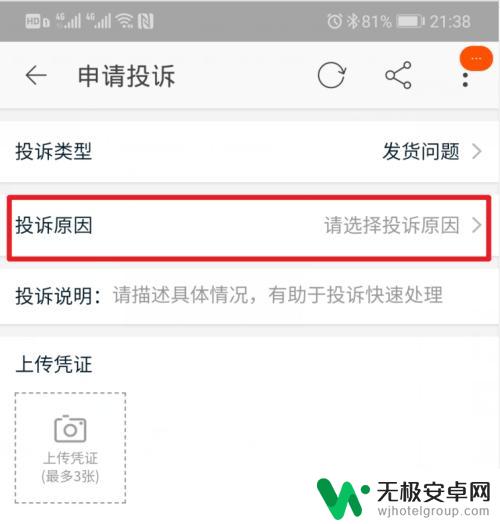 淘宝苹果手机怎么申诉举报 手机淘宝举报商家步骤