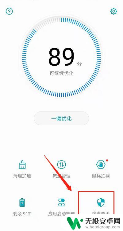 手机如何杀隐藏病毒广告 怎样彻底清理手机中的病毒