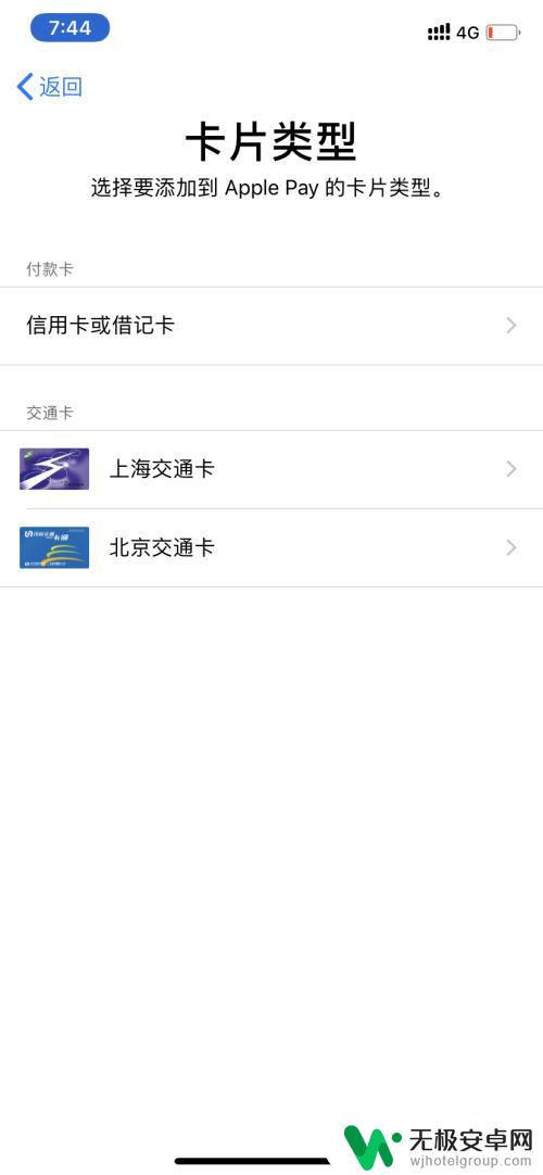 苹果手机如何交通卡充值 苹果手机怎么充值手机交通卡