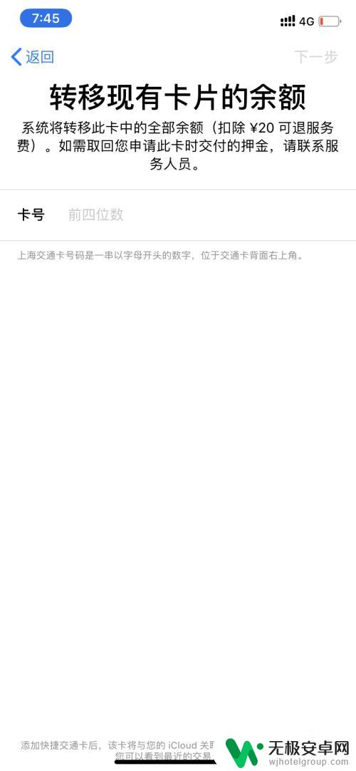 苹果手机如何交通卡充值 苹果手机怎么充值手机交通卡