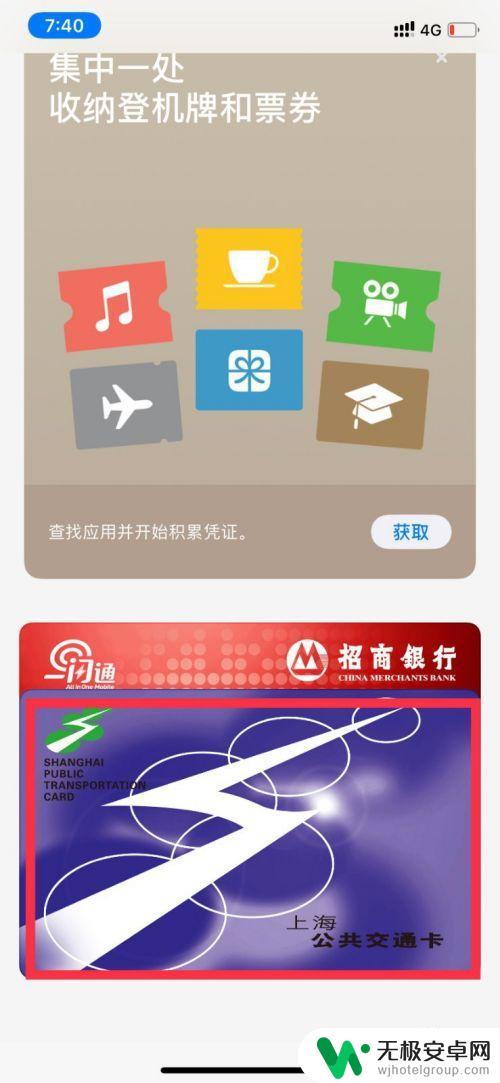 苹果手机如何交通卡充值 苹果手机怎么充值手机交通卡