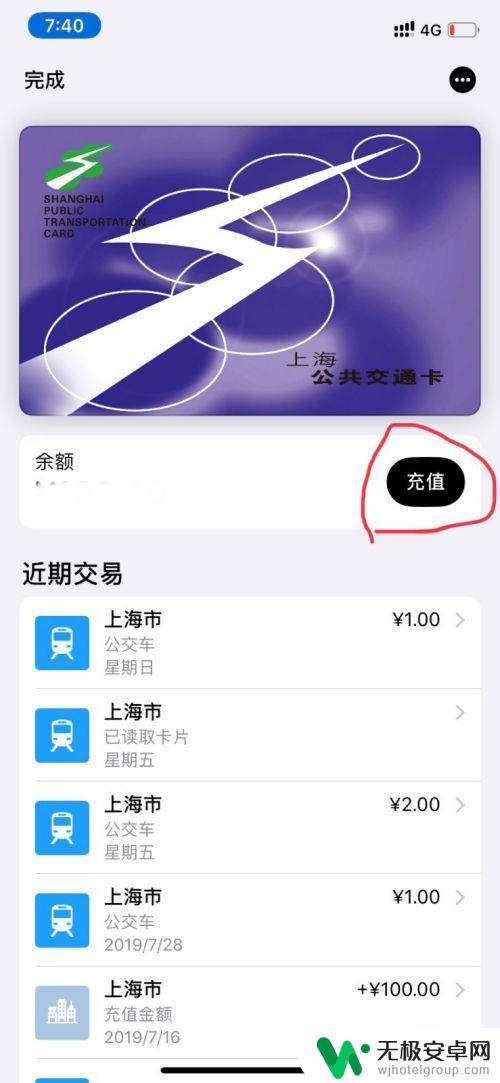 苹果手机如何交通卡充值 苹果手机怎么充值手机交通卡