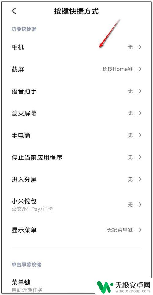 手机设置多个快捷键怎么弄 小米手机快捷键功能在哪里设置