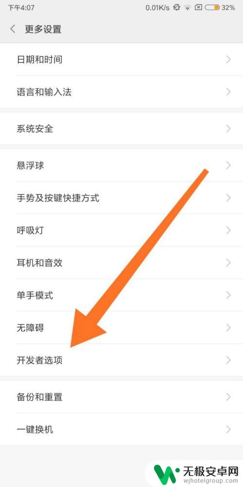 小米手机调试模式 小米手机USB调试模式怎么打开