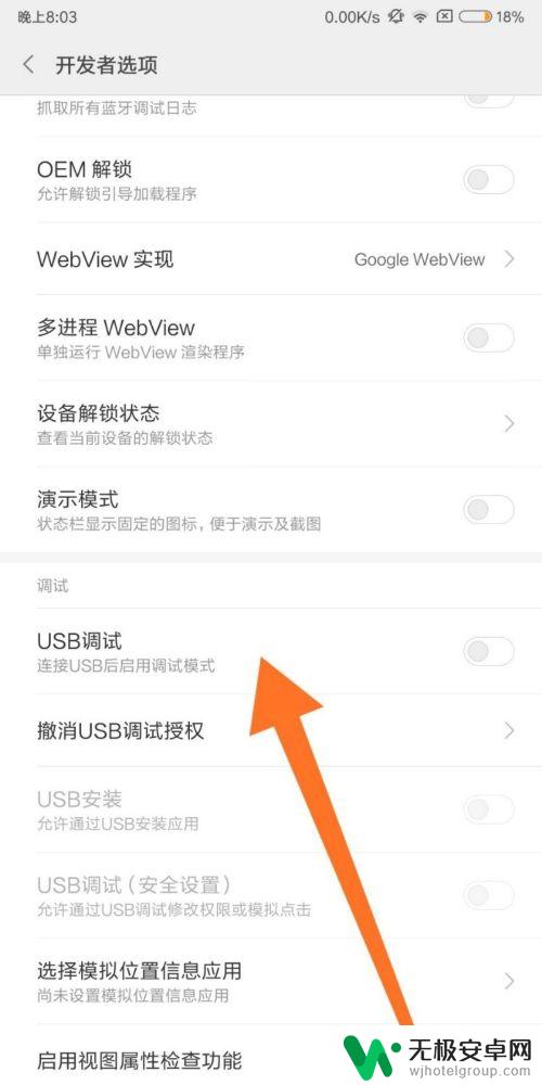 小米手机调试模式 小米手机USB调试模式怎么打开