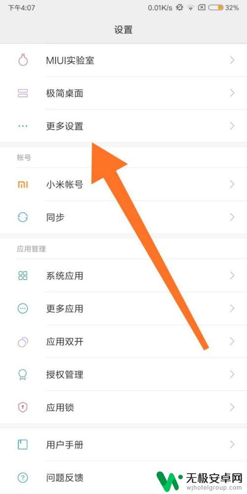 小米手机调试模式 小米手机USB调试模式怎么打开