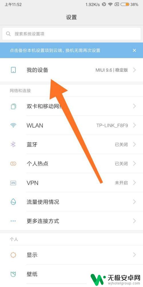 小米手机调试模式 小米手机USB调试模式怎么打开