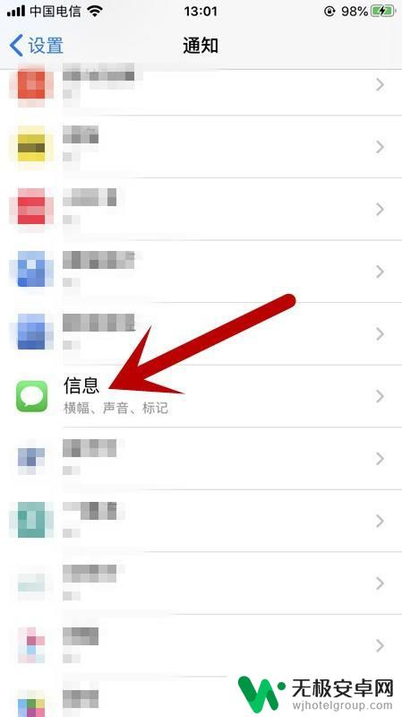 苹果手机如何屏短信 苹果手机短信通知栏显示内容