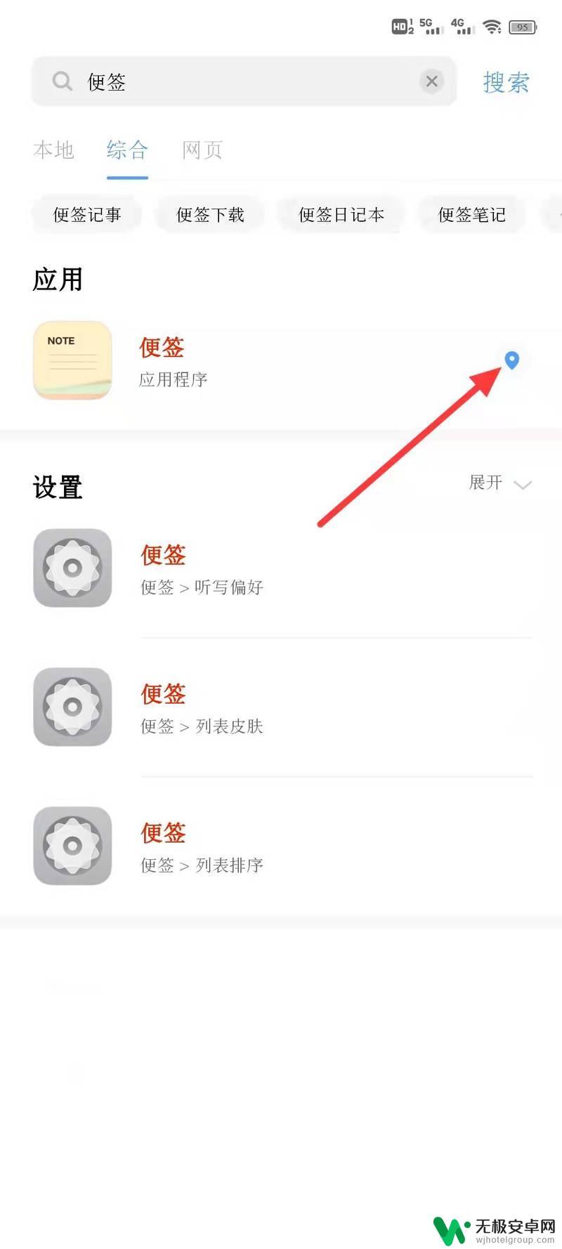 便签怎么备份到新手机 更换新手机后怎样导入便签内容
