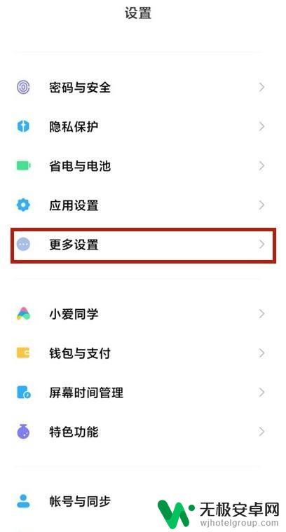 小米手机如何提高触控 小米手机点击灵敏度如何调节