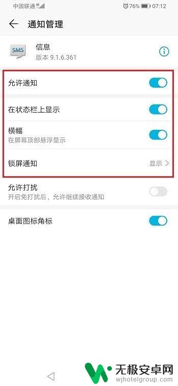 荣耀手机怎么设置短信通知 华为手机短信通知栏不显示怎么解决