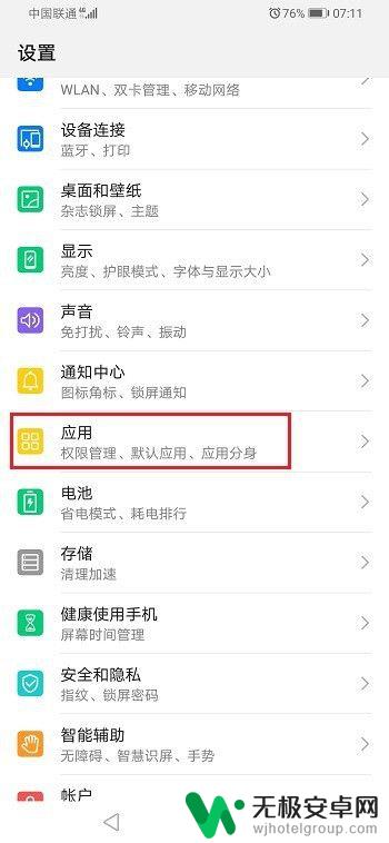 荣耀手机怎么设置短信通知 华为手机短信通知栏不显示怎么解决