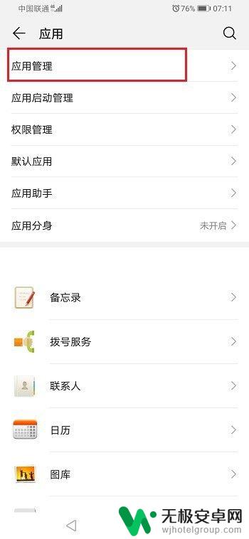 荣耀手机怎么设置短信通知 华为手机短信通知栏不显示怎么解决