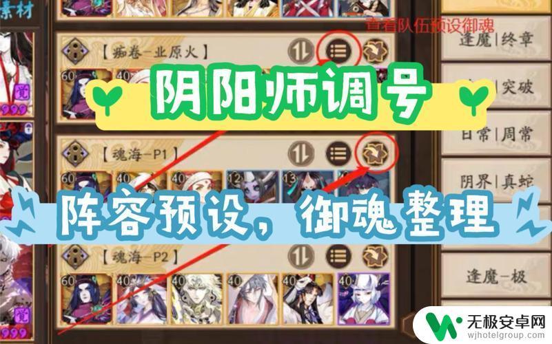 阴阳师妖怪屋如何切换队伍 阴阳师如何更换出战阵容