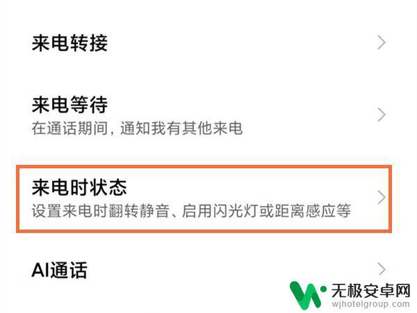 红米手机请勿遮挡听筒区域如何解决 红米手机距离感应器关闭方法