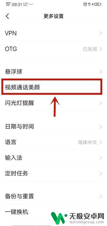 微信视频美颜怎么开vivo vivo手机微信视频美颜设置步骤