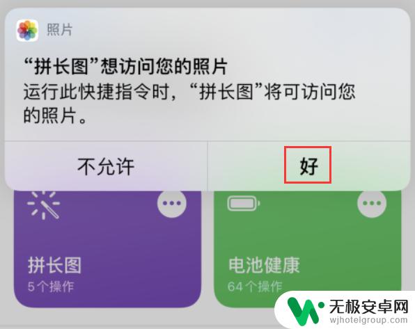 苹果手机长图拼接怎么做 iPhone 多张照片拼接为长图的方法