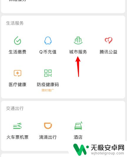 养老怎么在手机上查记录 如何在手机上快速查询社保缴费记录