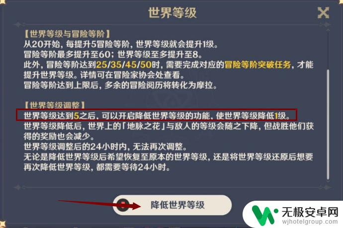 原神世界等级能从5降到3吗 如何在原神世界中将等级从5级降至3级