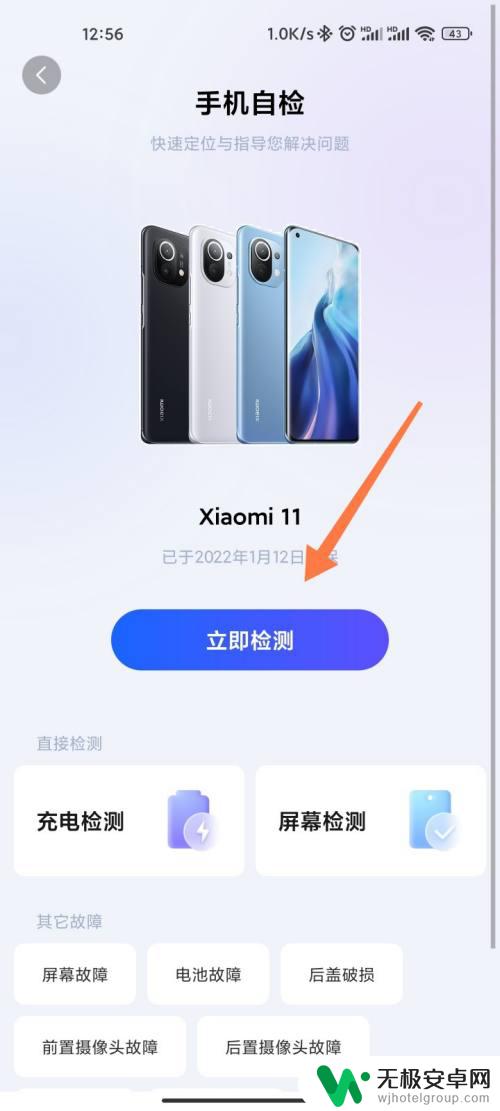 小米手机怎么自检故障 小米手机自检步骤