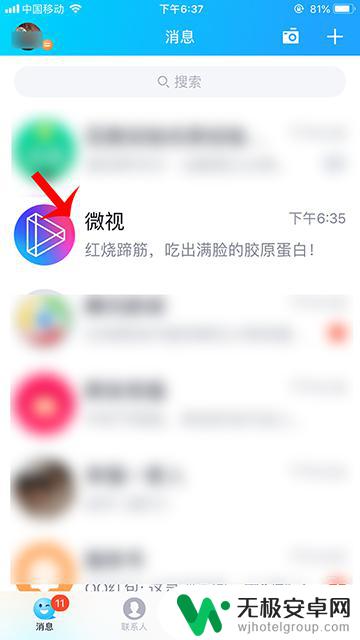 苹果手机qq怎么删除微视 怎样在QQ里删除微视