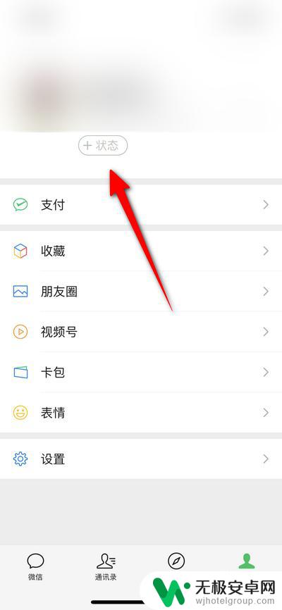 苹果手机微信等级怎么设置 微信等级显示设置方法