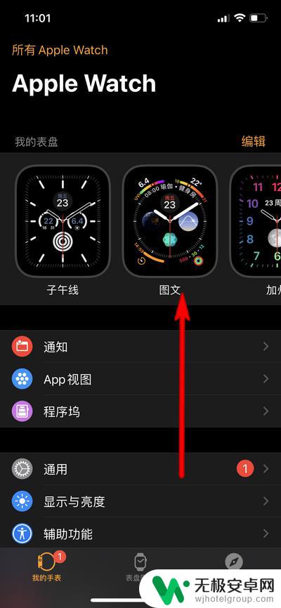 苹果手机如何换个性表盘 苹果手表表盘更换步骤