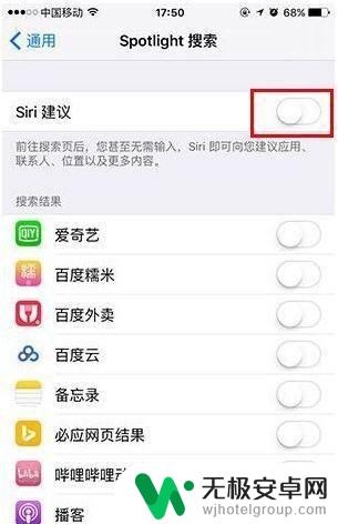 iphone下滑搜索怎么关掉 苹果手机下拉搜索关闭步骤