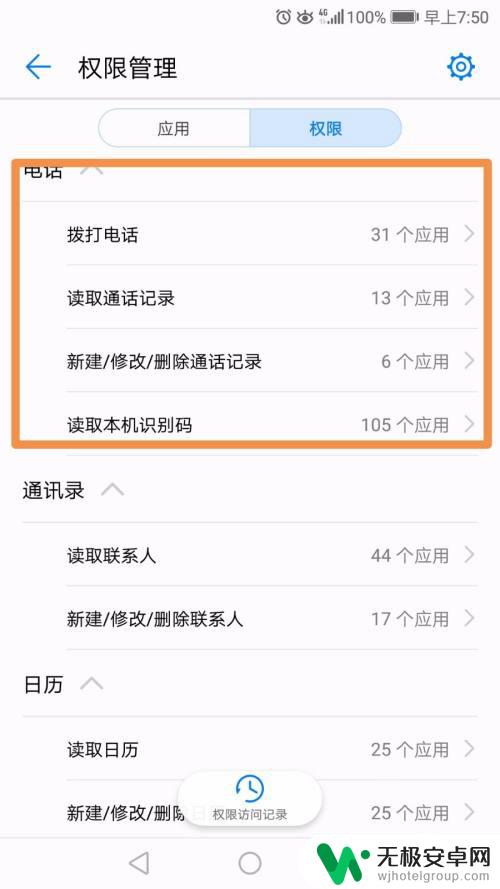 怎么设置手机通话记录权限 如何限制手机APP应用的通话权限