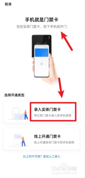 如何把门禁卡录入到手机nfc 手机nfc门禁卡使用方法