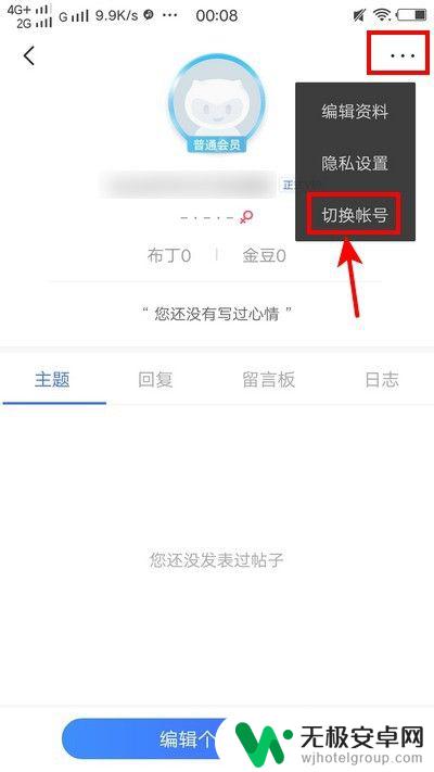 vivo账号不是自己的怎么退出账户 vivo手机账号切换教程