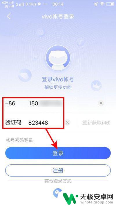 vivo账号不是自己的怎么退出账户 vivo手机账号切换教程