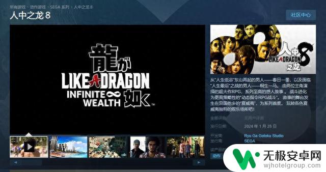 《如龙8》Steam预购开启 售价468港币锁国区