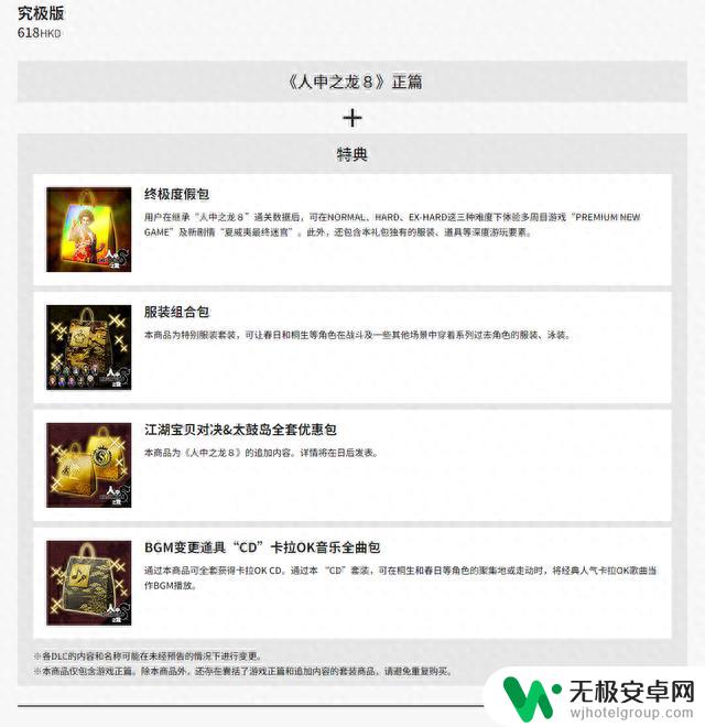 《如龙8》Steam预购开启 售价468港币锁国区