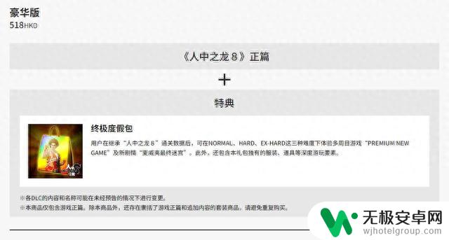 《如龙8》Steam预购开启 售价468港币锁国区