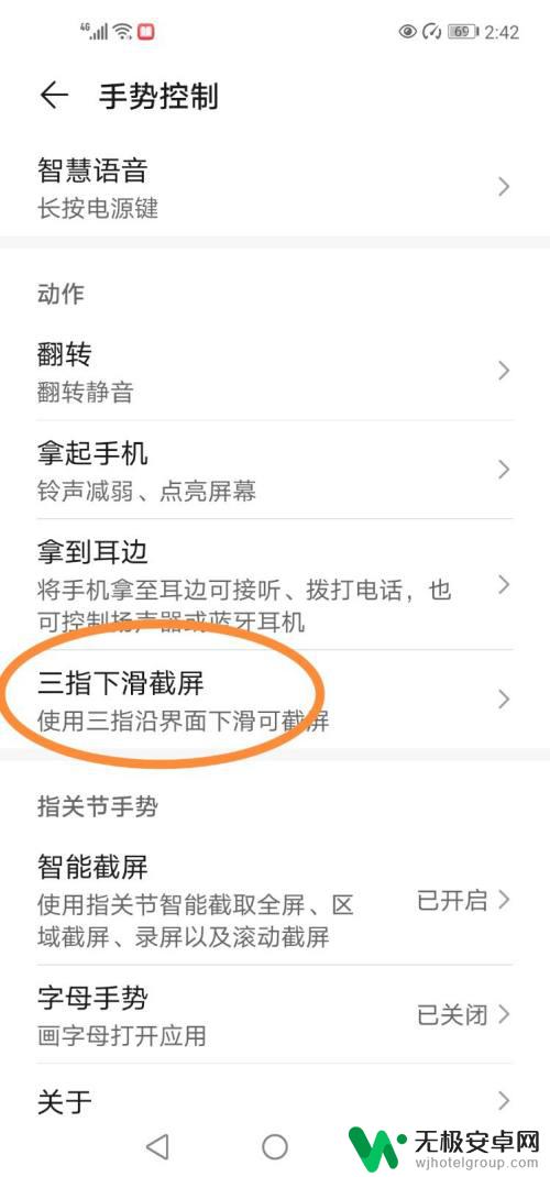 手机截屏手势怎么设置的 如何在手机上设置手势控制截屏功能