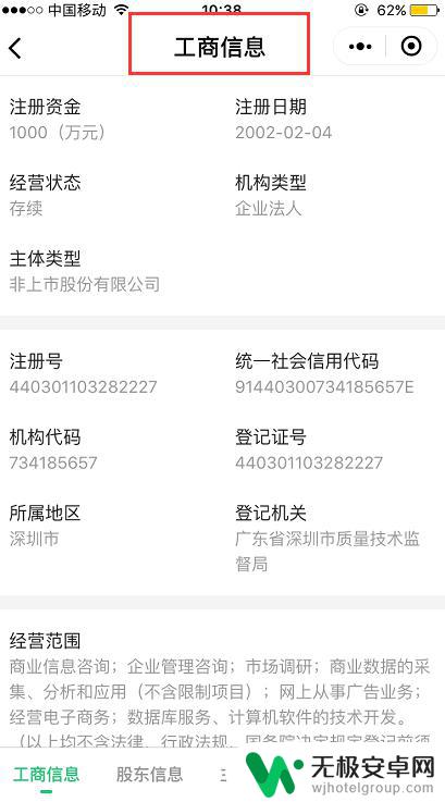 手机怎么查找公司信息 在手机微信上查询企业工商信息