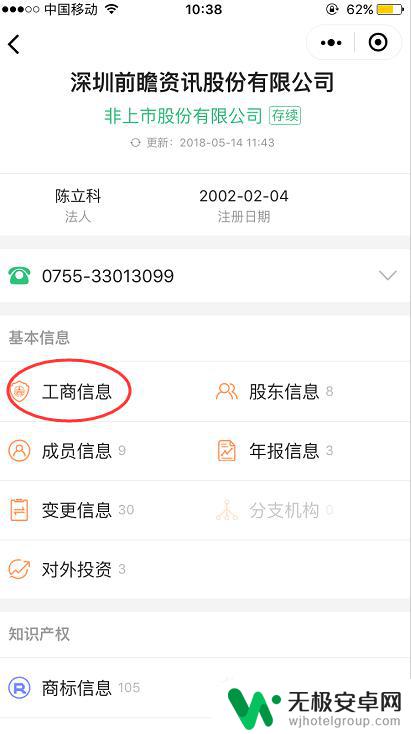 手机怎么查找公司信息 在手机微信上查询企业工商信息